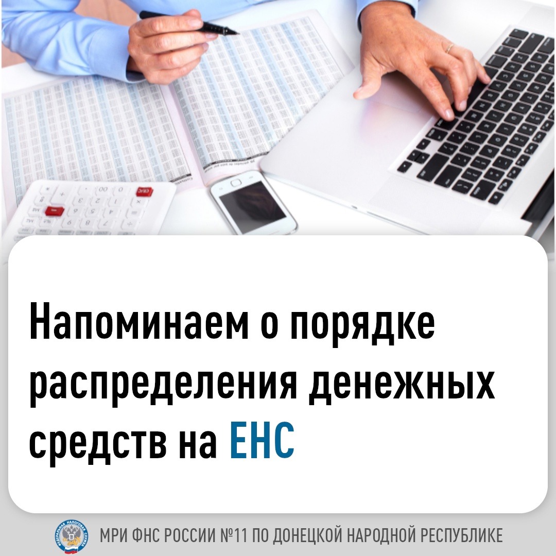 Межрайонная ИФНС России № 11 по ДНР информирует жителей города.