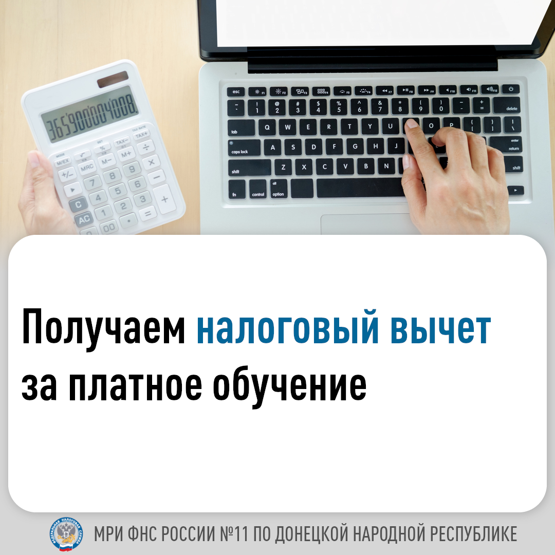 Межрайонная ИФНС России № 11 по ДНР информирует.