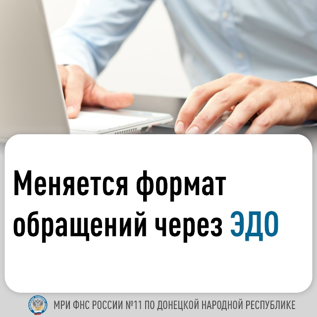 Межрайонная ИФНС России № 11 по ДНР информирует.