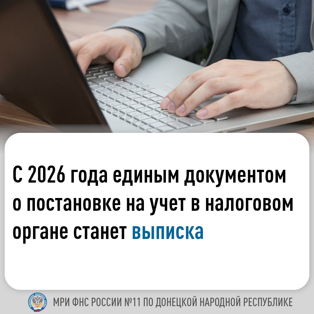 Межрайонная ИФНС России № 11 по ДНР информирует.