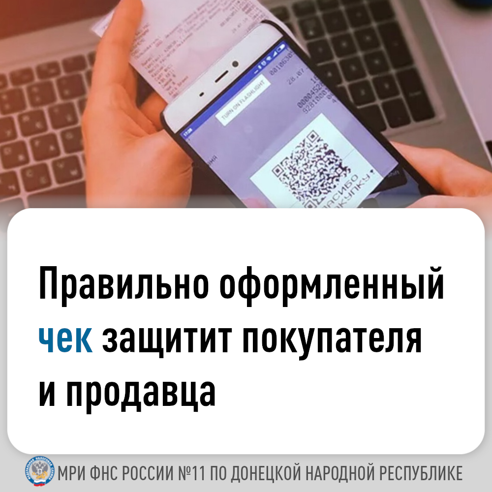 Межрайонная ИФНС России № 11 по ДНР информирует.
