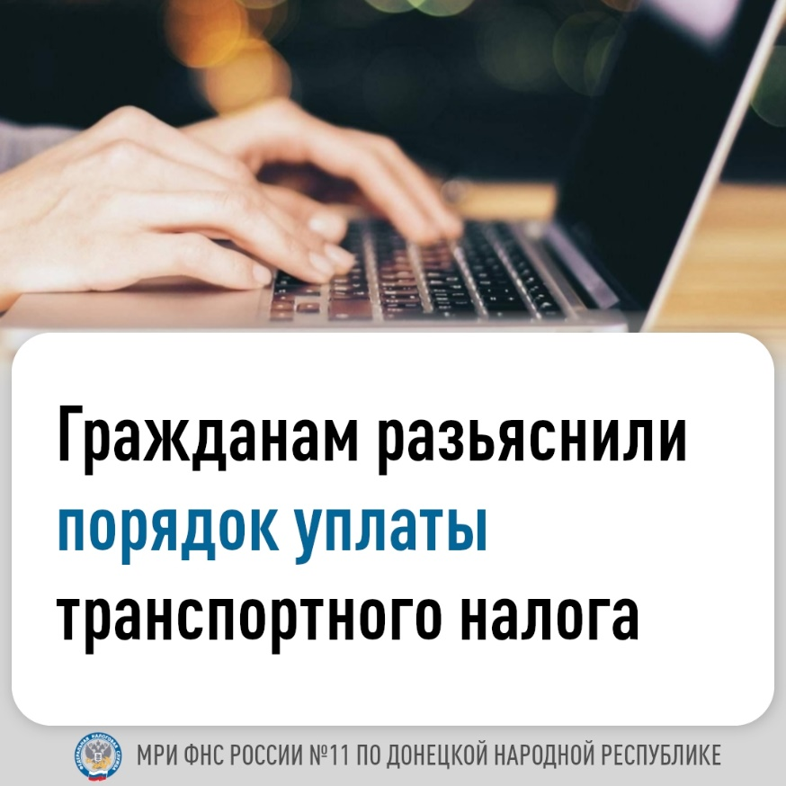 Межрайонная ИФНС России № 11 по ДНР информирует.