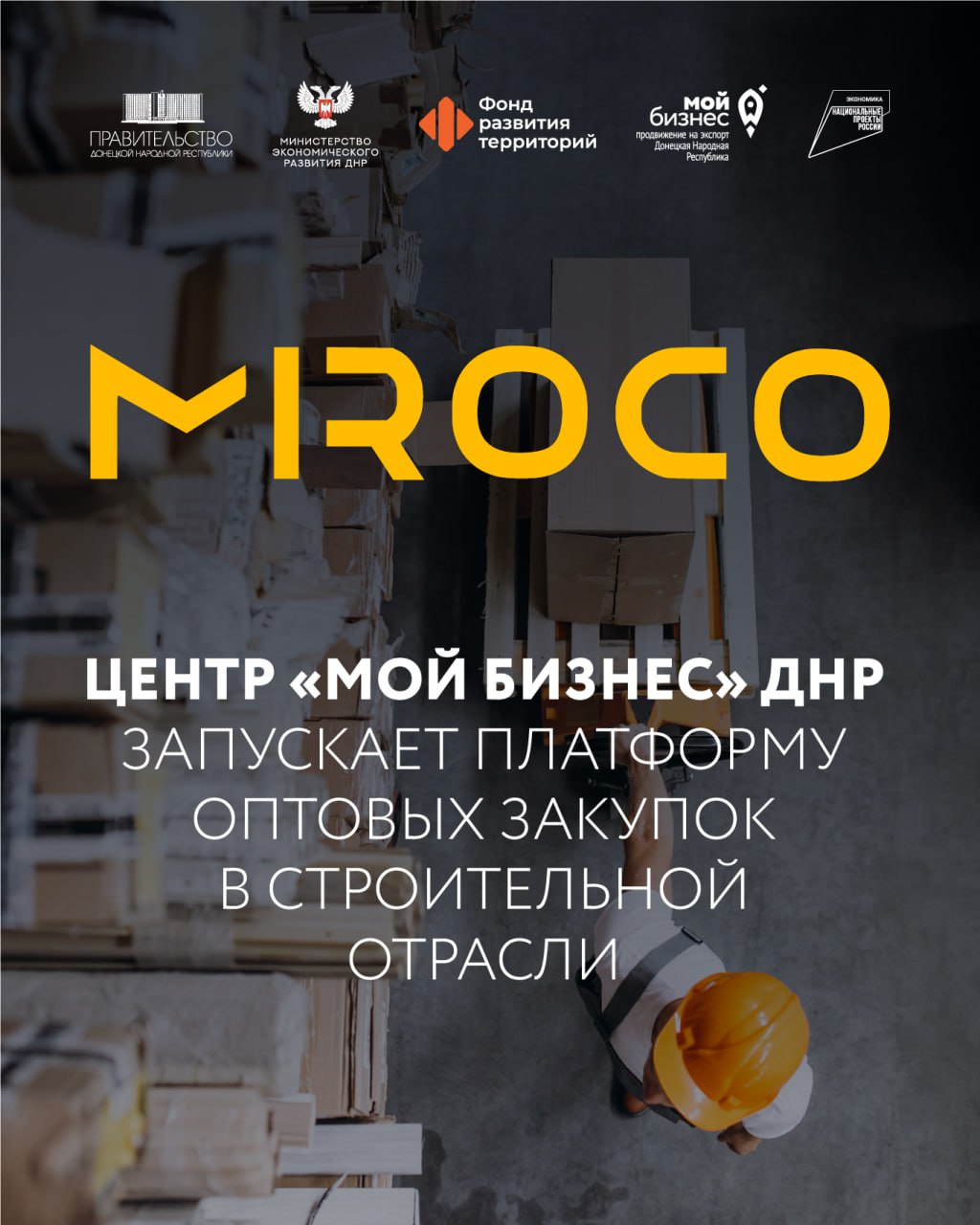  Вниманию производителям строительной отрасли и организациям-застройщикам!.