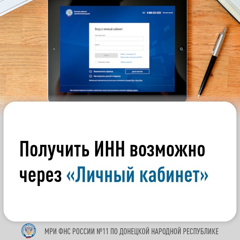 Межрайонная ИФНС России № 11 по ДНР информирует.