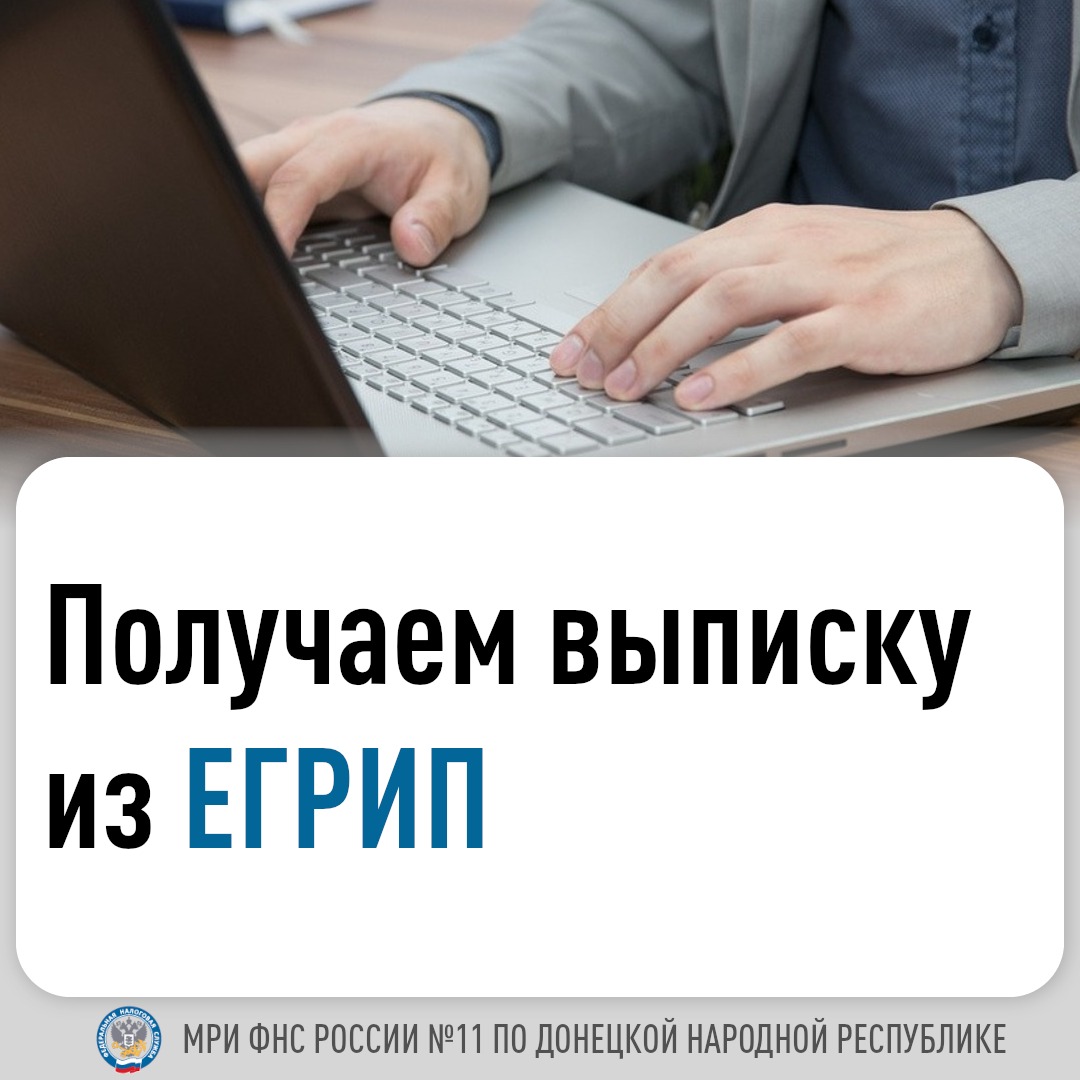 Межрайонная ИФНС России № 11 по ДНР информирует.