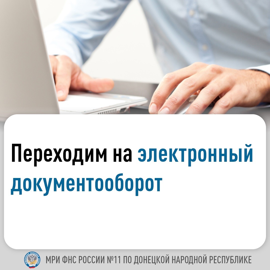 Межрайонная ИФНС России № 11 по ДНР информирует жителей города.