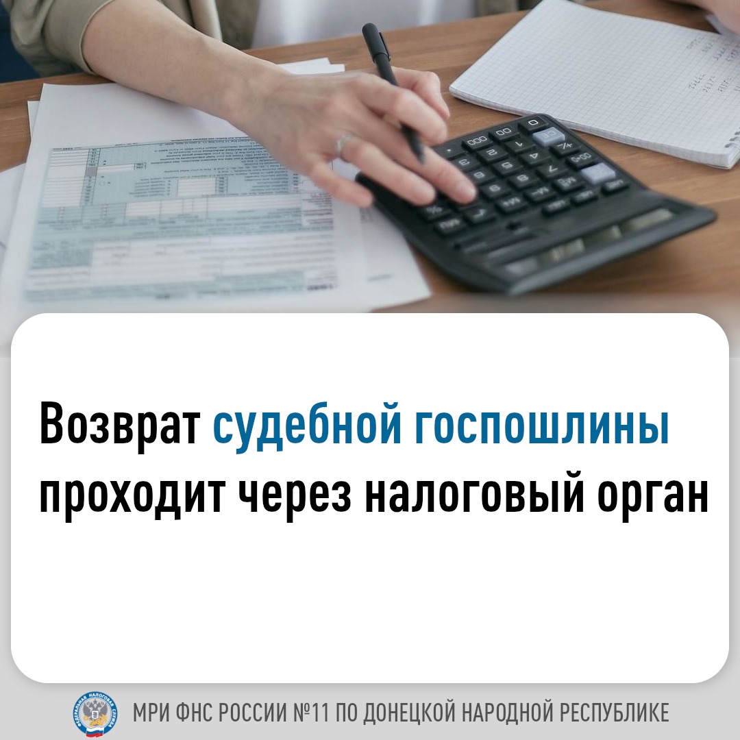 Межрайонная ИФНС России № 11 по ДНР информирует.