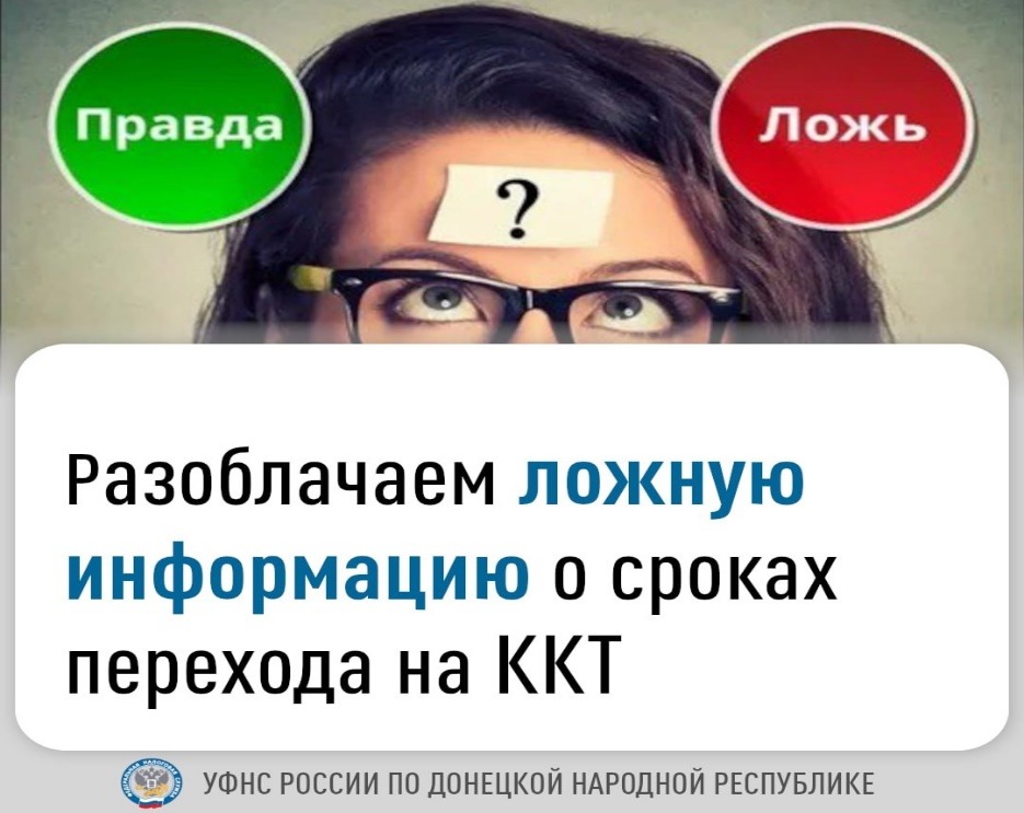 Межрайонная ИФНС России № 11 по ДНР информирует.