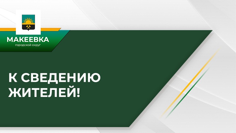 ДИЗО Администрации городского округа Макеевка информирует, что с 1 января 2026 года размер платы по договорам аренды имущества, находящегося в муниципальной собственности, подлежит индексации с учетом уровня инфляции.