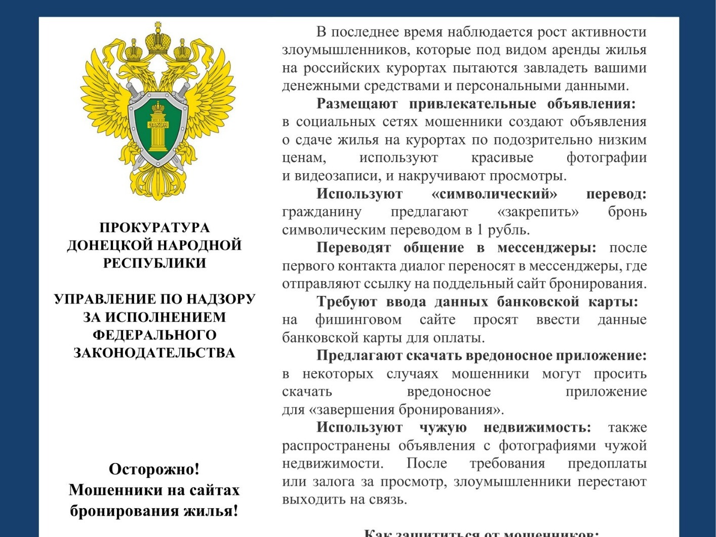 Министерство спорта и туризма ДНР информирует!.