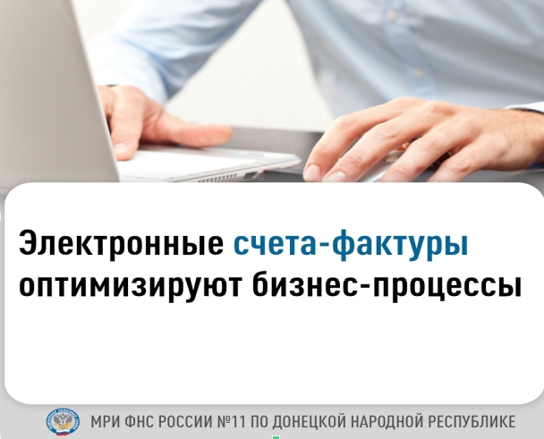 Межрайонная ИФНС России № 11 по ДНР информирует.