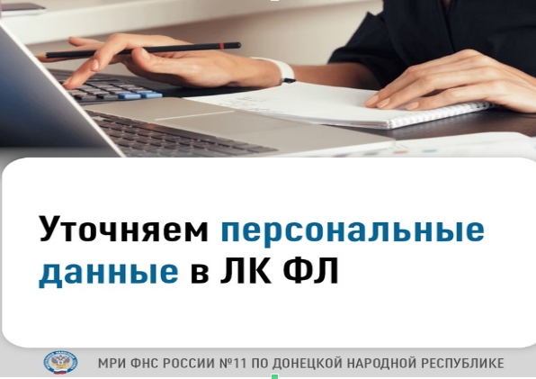 Межрайонная ИФНС России № 11 по ДНР информирует.