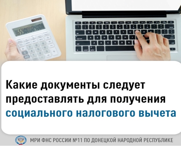 Межрайонная ИФНС России № 11 по ДНР информирует.
