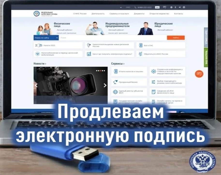 Срок действия квалифицированной электронной подписи (КЭП), выданной удостоверяющим центром ФНС России (УЦ ФНС), составляет 15 месяцев..