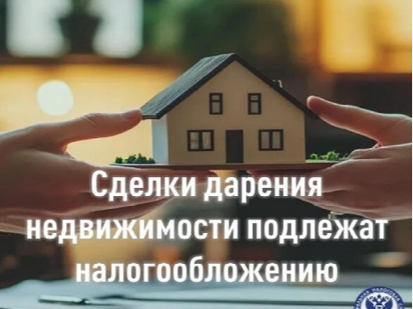 Налог на доходы физических лиц при получении недвижимости в дар.