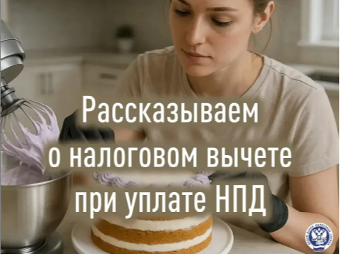 Налоговый вычет для самозанятых.