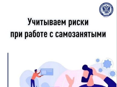 📋 Вниманию работодателей: риски подмены трудовых отношений договорами с самозанятыми.