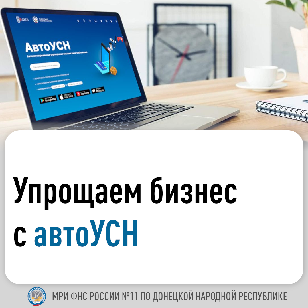 Межрайонная ИФНС России № 11 по ДНР информирует.