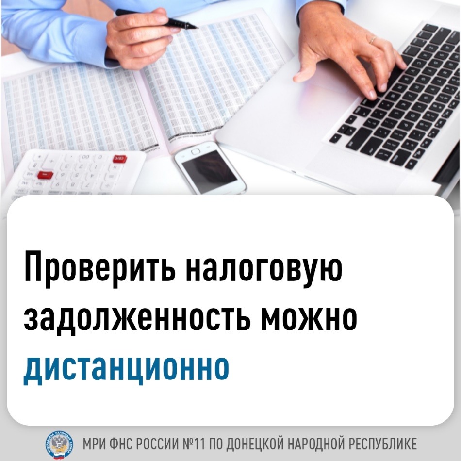 Межрайонная ИФНС России № 11 по ДНР информирует.