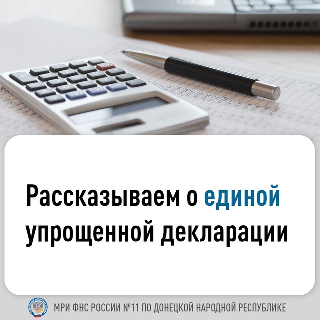 Межрайонная ИФНС России № 11 по ДНР информирует жителей города.
