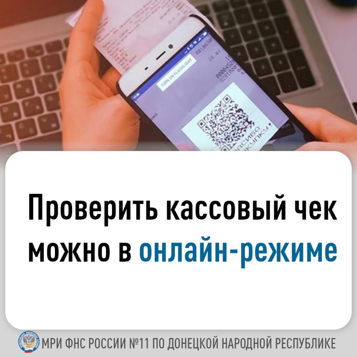 Межрайонная ИФНС России № 11 по ДНР информирует.