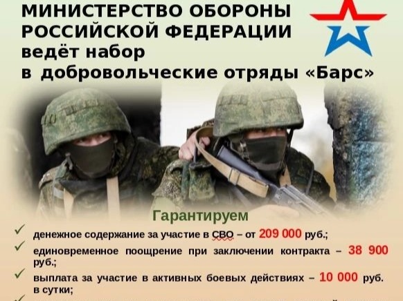 Идёт набор добровольцев для комплектования территориального отряда «Барс».