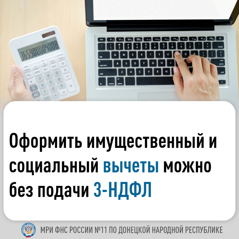 Межрайонная ИФНС России № 11 по ДНР информирует.