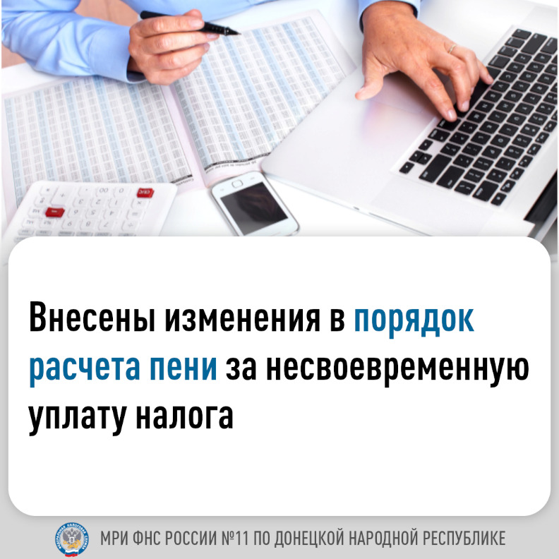 Межрайонная ИФНС России № 11 по ДНР информирует.