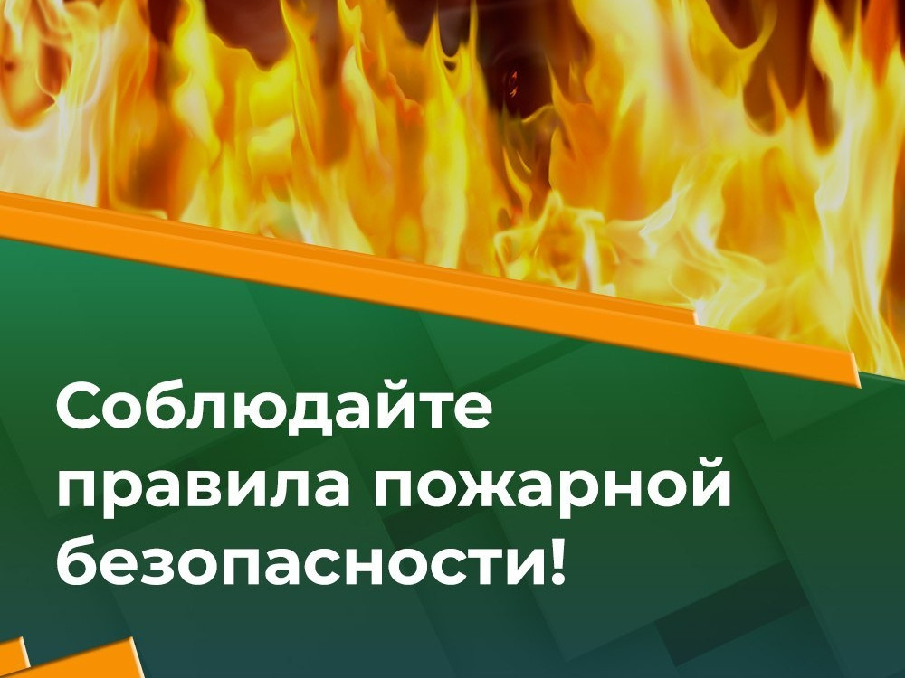 🔥Сжигание мусора и сухой травы - опасность пожаров!.