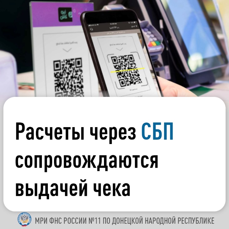 Межрайонная ИФНС России № 11 по ДНР информирует.