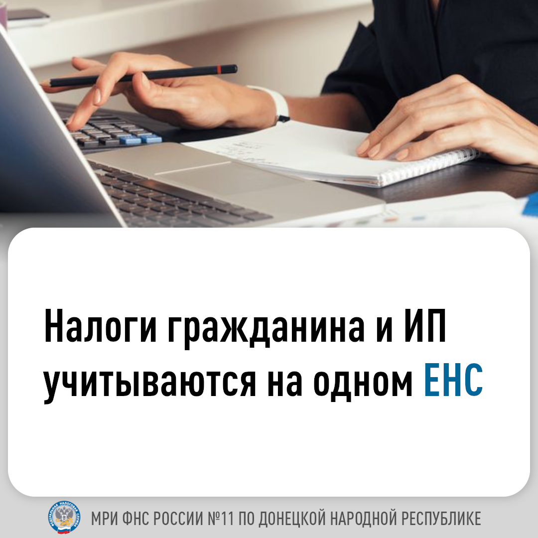Межрайонная ИФНС России № 11 по ДНР информирует!.