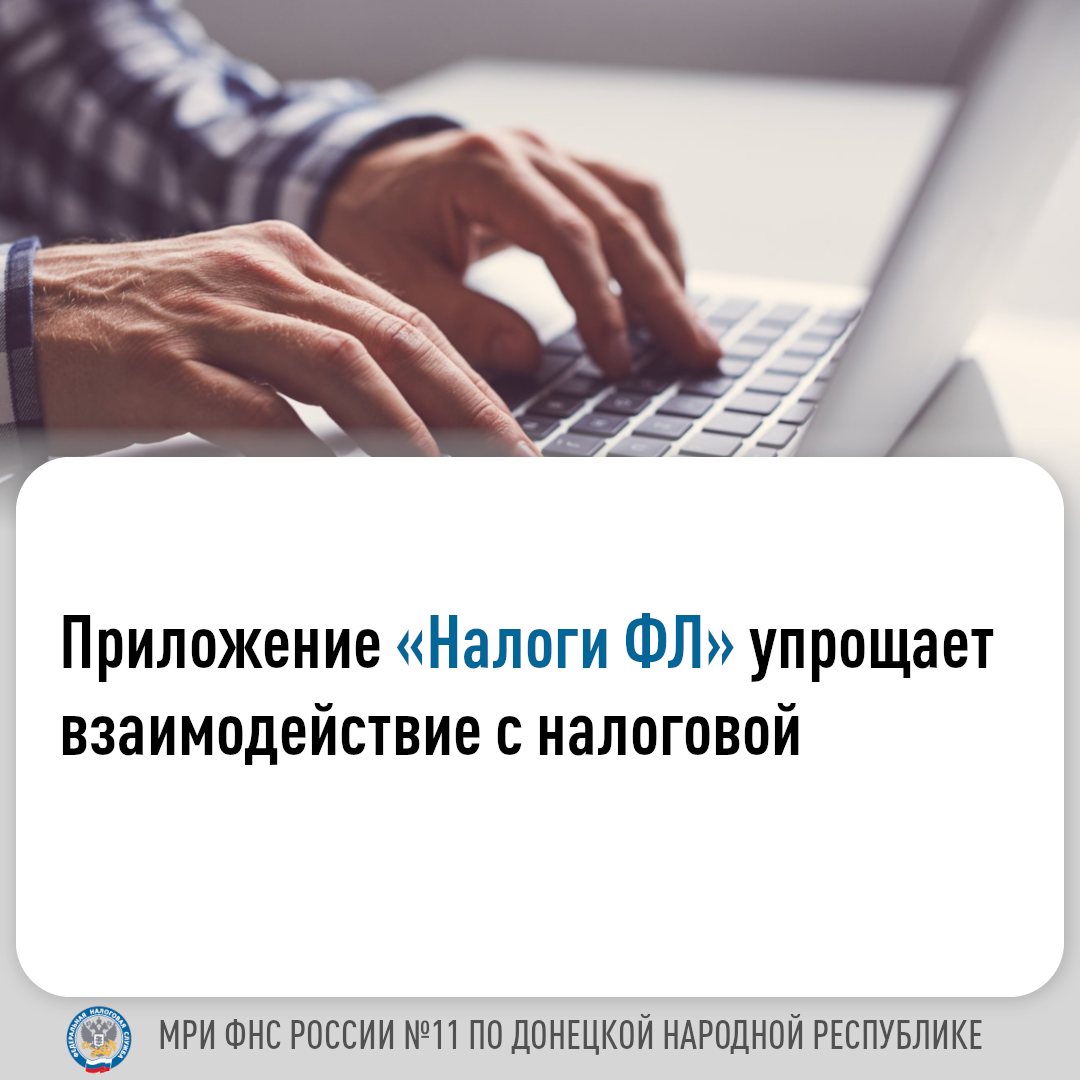 Межрайонная ИФНС России № 11 по ДНР информирует!.