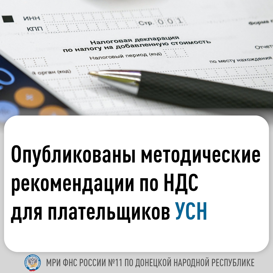 Межрайонная ИФНС России №11 по ДНР информирует.