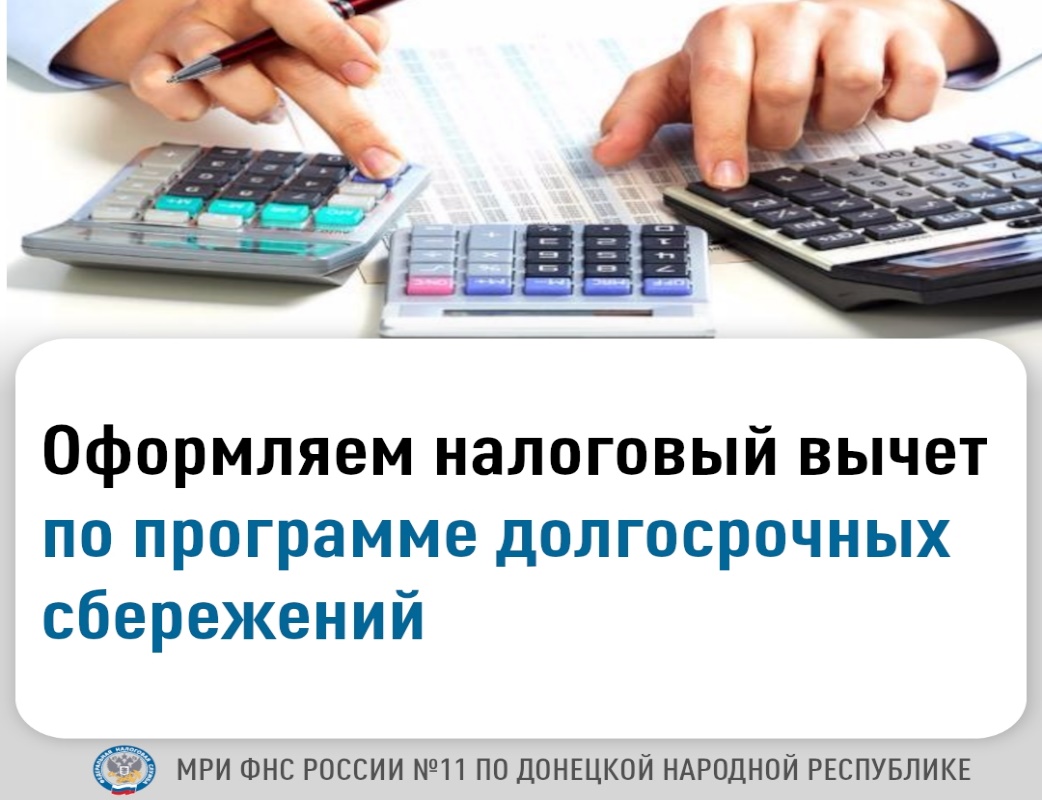 Межрайонная ИФНС России № 11 по ДНР информирует!.