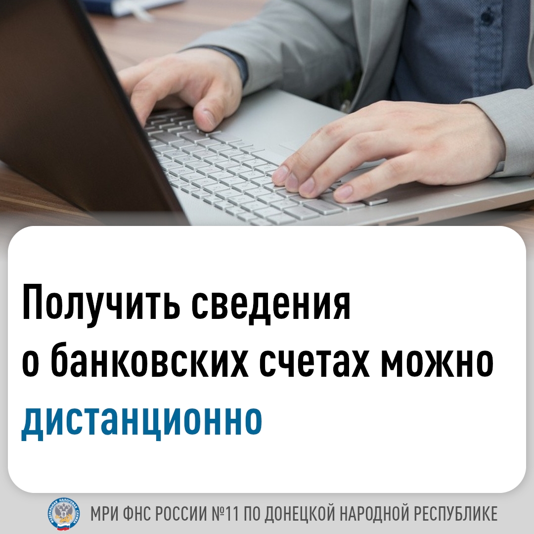 Межрайонная ИФНС России № 11 по ДНР информирует!.