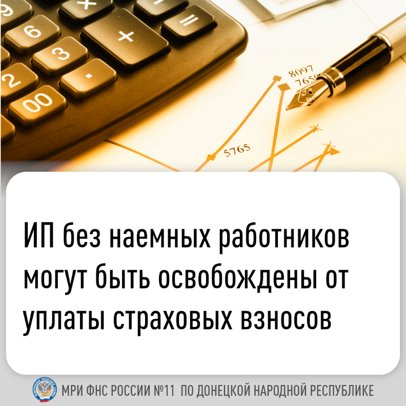 Межрайонная ИФНС России № 11 по ДНР информирует.