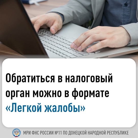 Межрайонная ИФНС России № 11 по ДНР информирует.