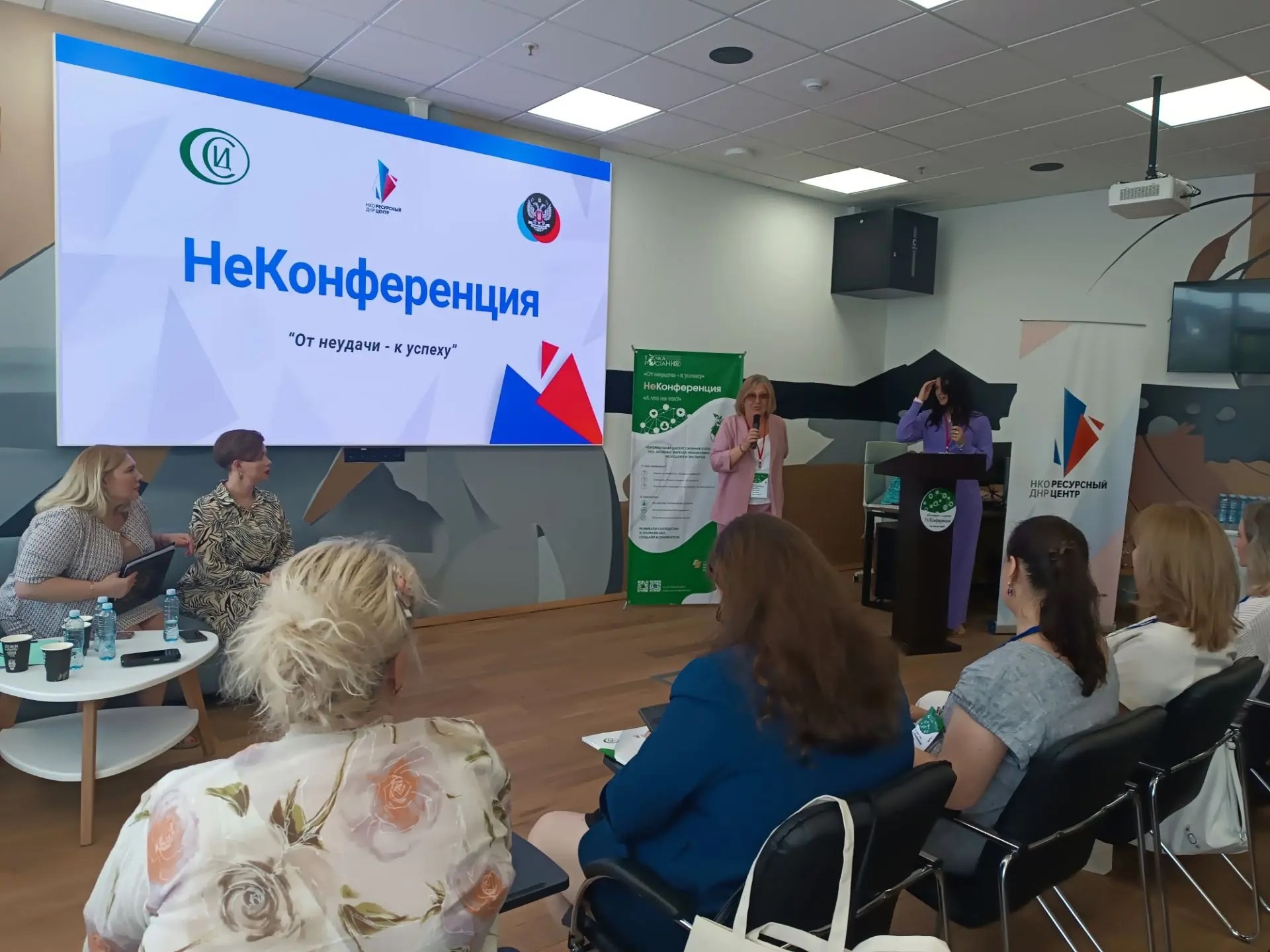 «НеКонференция».