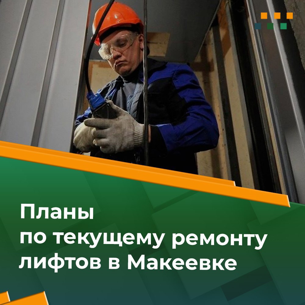 Департамент жилищно-коммунального хозяйства Администрации городского округа Макеевка информирует:.