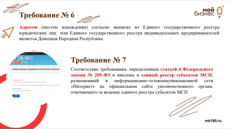Как получить грант субъектам малого и среднего предпринимательства.