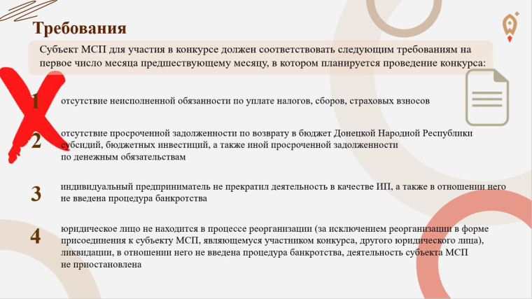 Как получить грант субъектам малого и среднего предпринимательства.