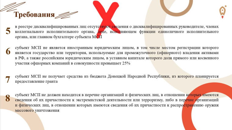 Как получить грант субъектам малого и среднего предпринимательства.