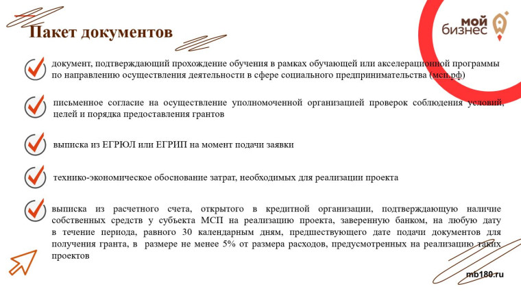 Как получить грант субъектам малого и среднего предпринимательства.