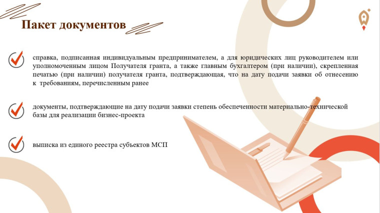 Как получить грант субъектам малого и среднего предпринимательства.