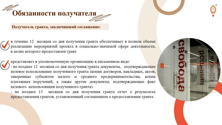 Как получить грант субъектам малого и среднего предпринимательства.